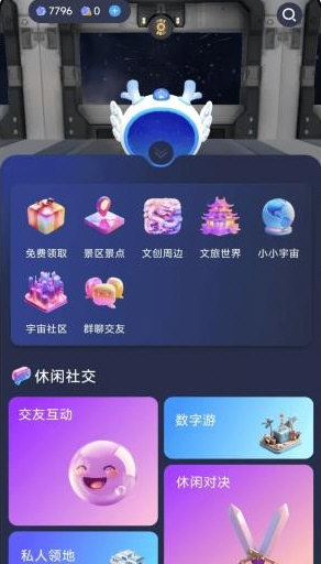 宇宙大派隊APP宣傳圖