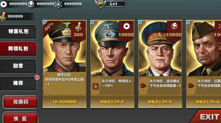 世界征服者3破解版无限金币宣传图
