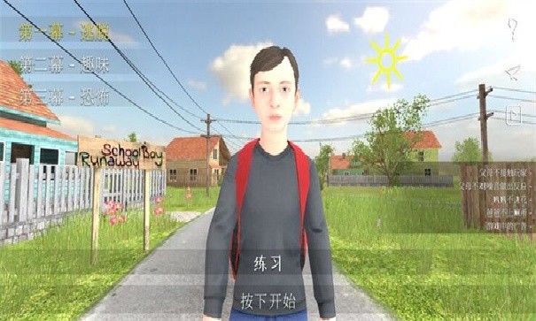 逃跑男孩中文版