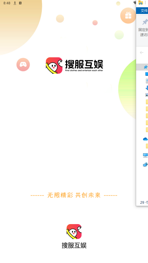 搜服互娱
