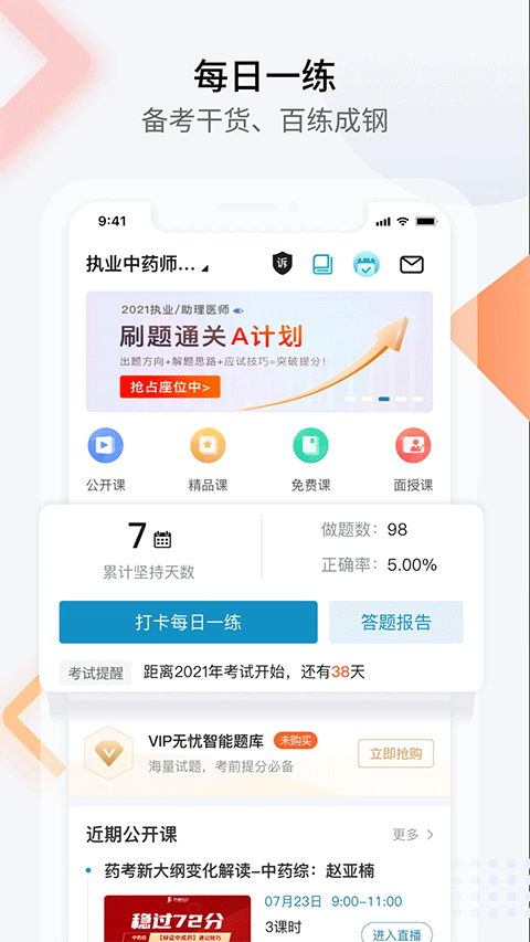 百通医学手机版