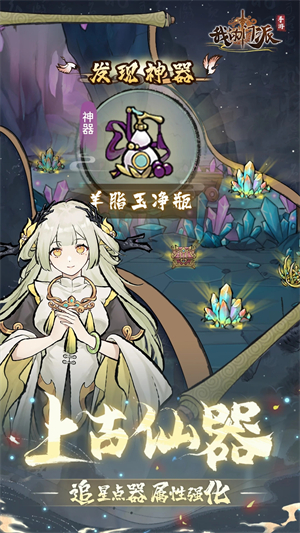 我的门派无限仙晶破解版