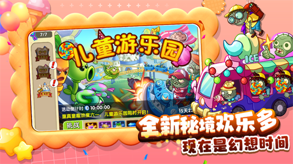 植物大戰僵尸2冰河時代破解版