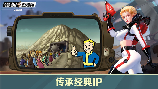 輻射避難所線上版