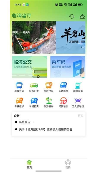臨海出行app宣傳圖