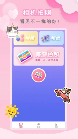 ins貼紙相機
