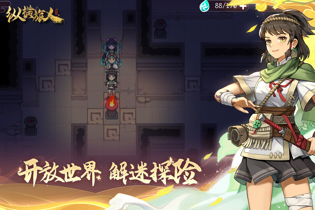 縱橫旅人破解版