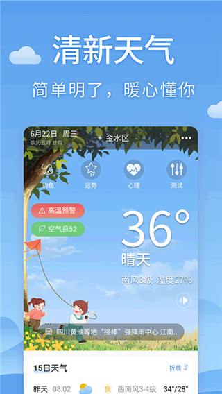 清新天气预报下载