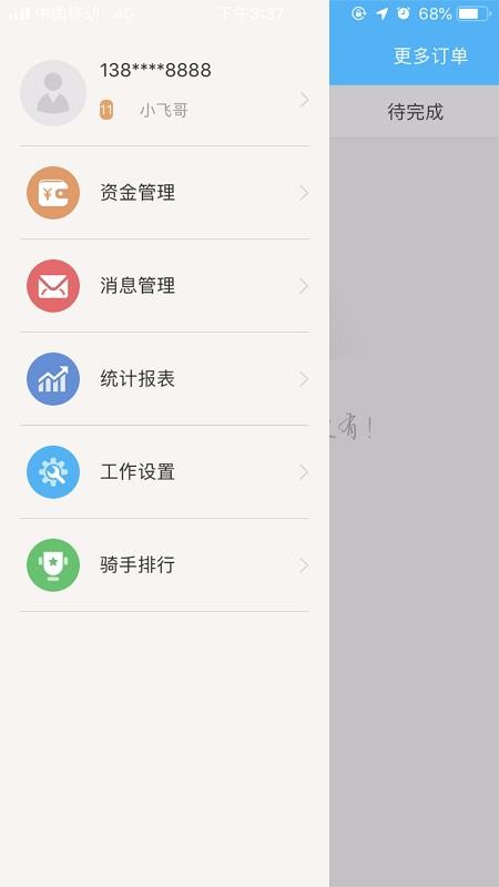 壹達配送平臺