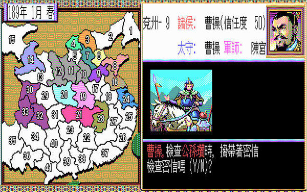 三国志2霸王的大陆中文版