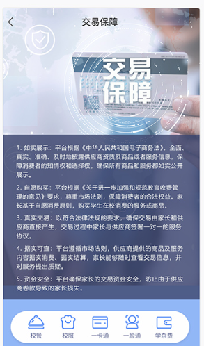 阳光校园公共服务平台