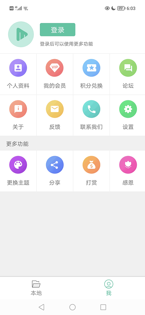 mobo手机播放器