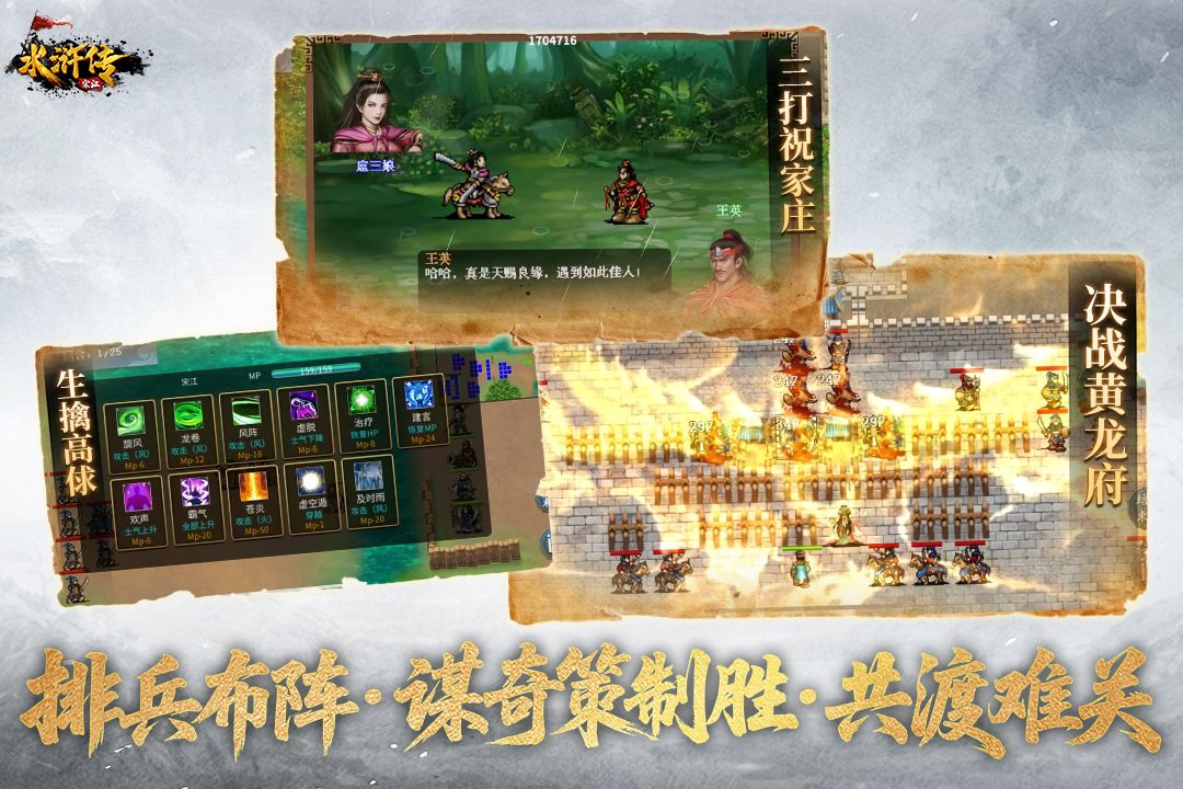水滸宋江傳破解版