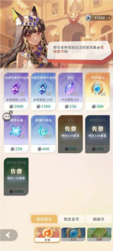 命運圣契華為版商店兌換攻略