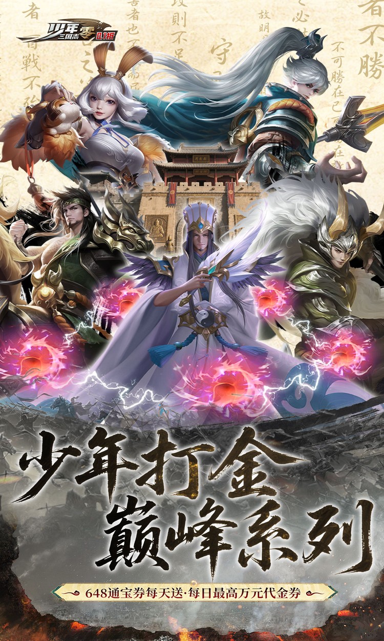 少年三国志零破解版