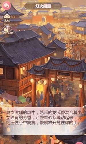 穿越之锦绣缘内购免费破解版玩法技巧2