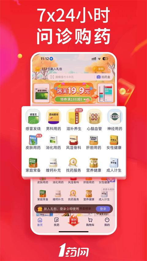 1號藥店官方版