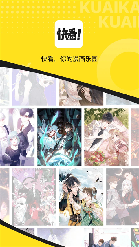 快看漫画免费漫画在线看app