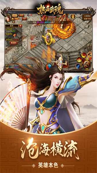 热血武魂传奇手游最新版