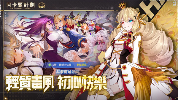 阿卡夏计划官方版