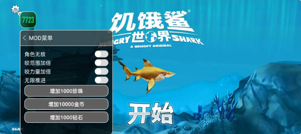 饥饿鲨世界国际版无限金币版