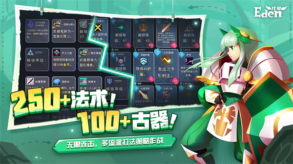 伊甸之路手游下载