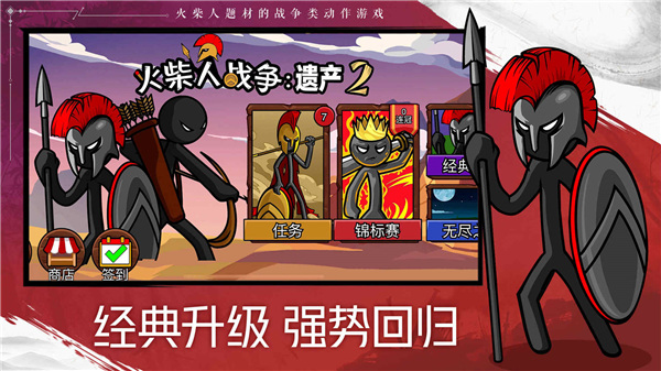 火柴人战争遗产2官方正版