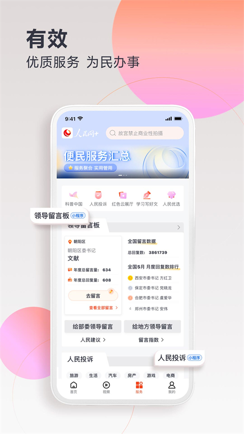 人民網+app