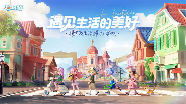 心动小镇内购破解版本