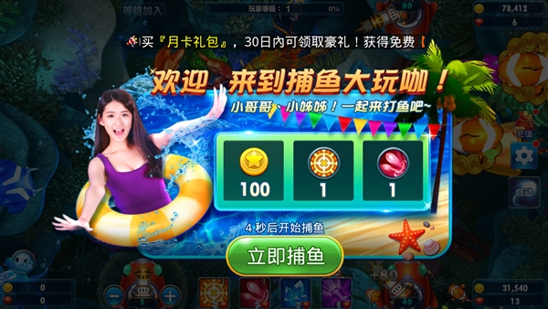 捕鱼大玩咖单机版最新版