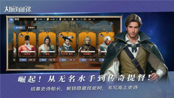 大航海征途国际版宣传图