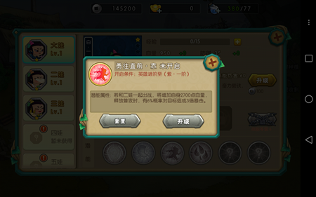 羁绊系统攻略截图2