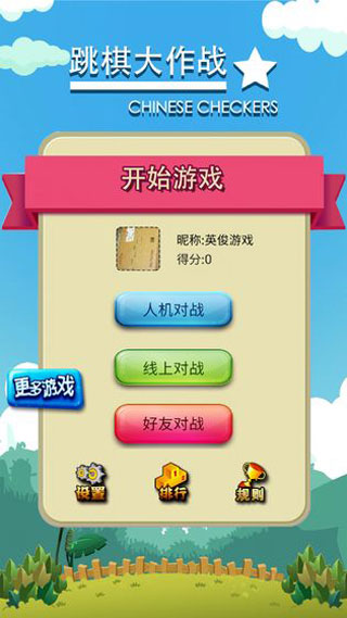 跳棋大作戰免費版宣傳圖