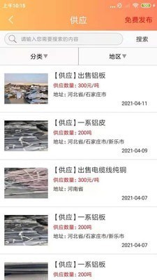 铜铝之家app
