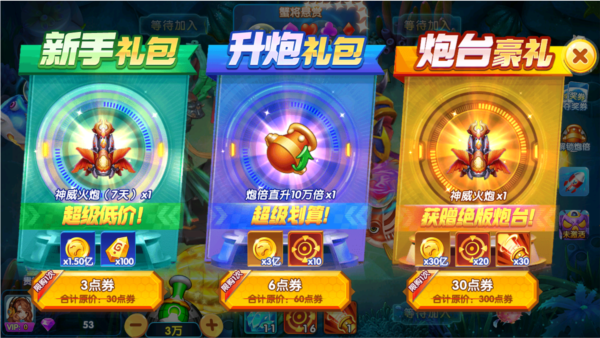 大神捕鱼微信版游戏截图3