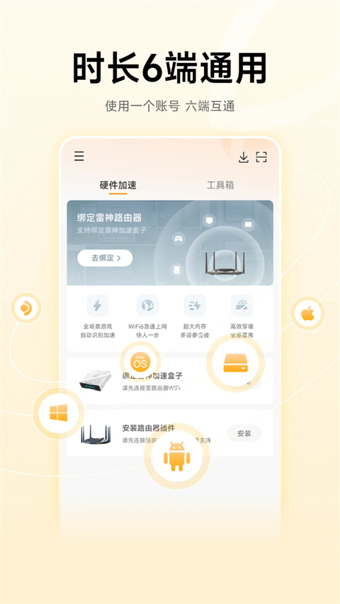 nn加速器官方版