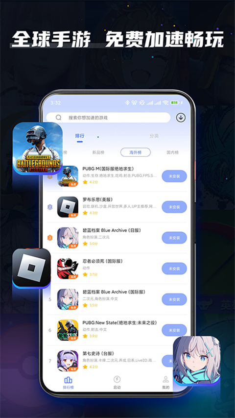 99手游加速器免费版