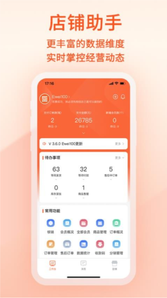 易维核销官方版app