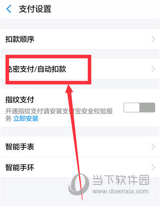 免密支付功能
