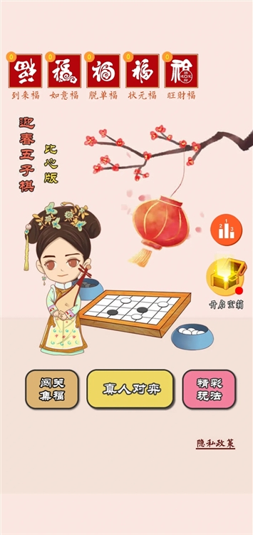 迎春五子棋最新版宣传图