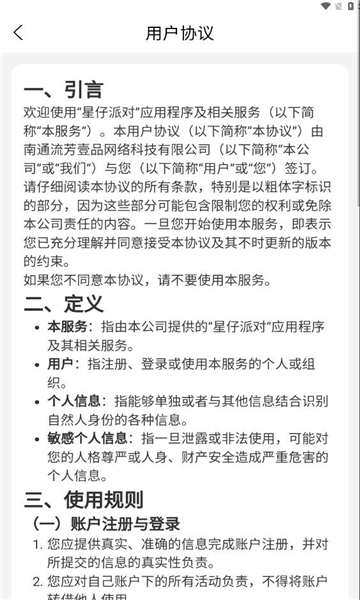 星仔派对4