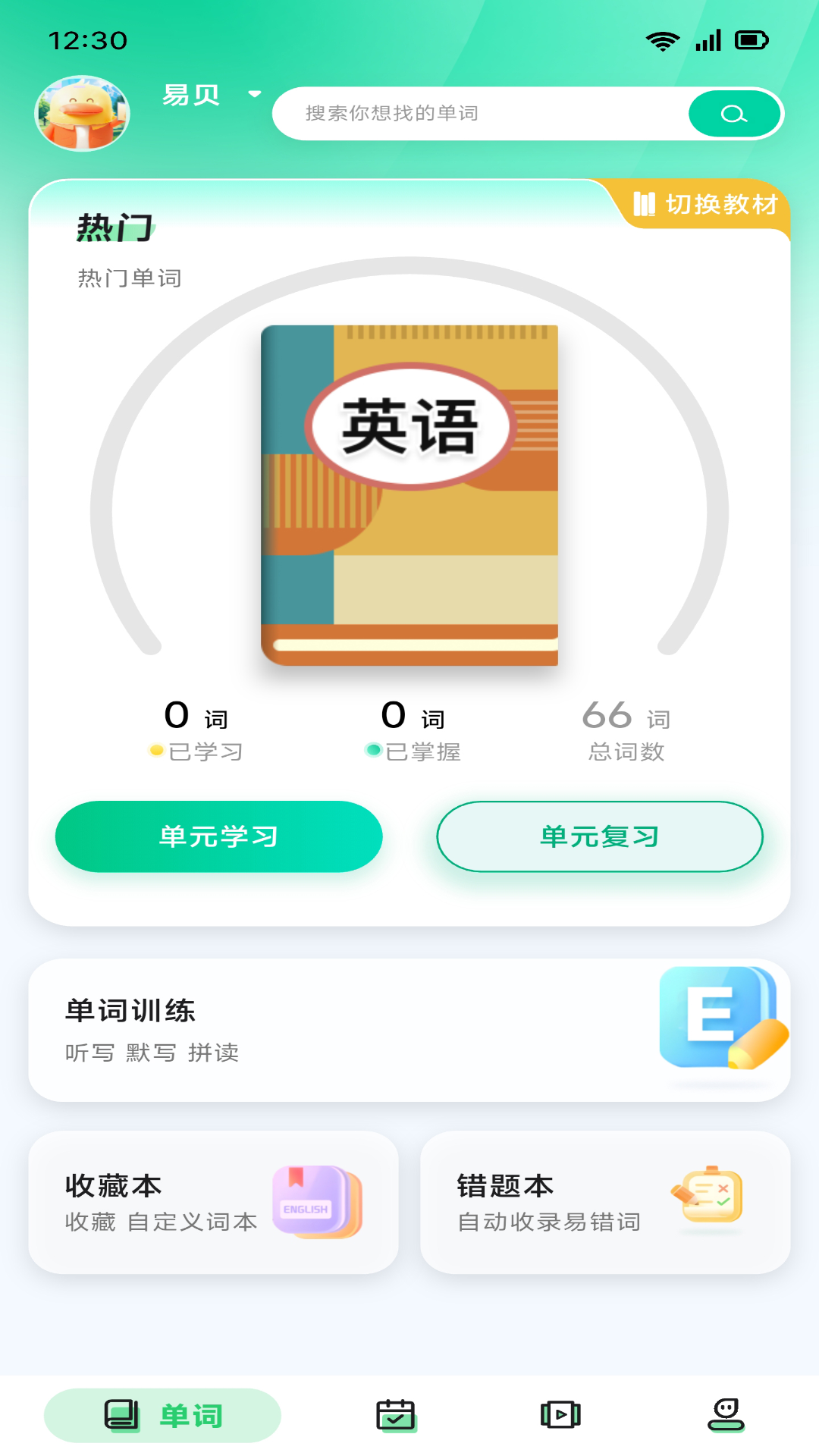 易背单词软件