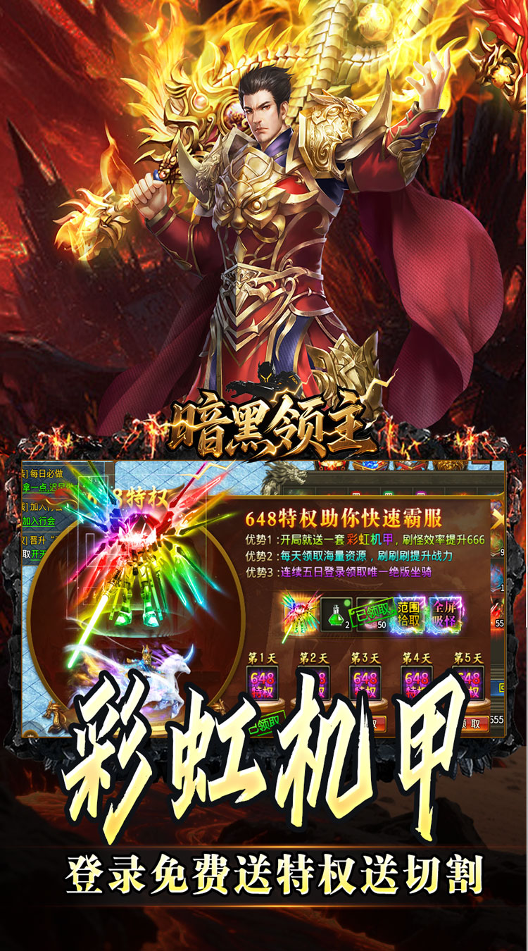 暗黑领主内购破解版