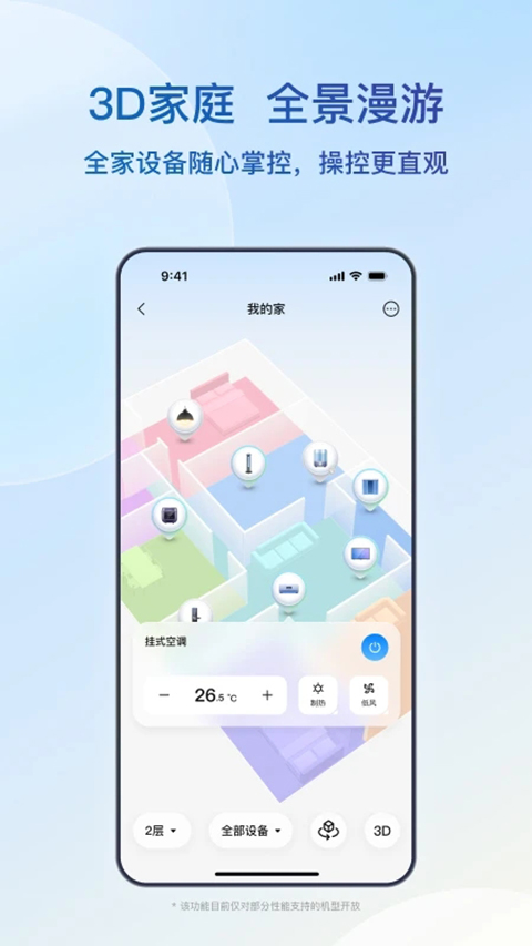 海尔空调手机万能遥控器