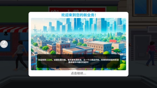 游戏游玩配图1