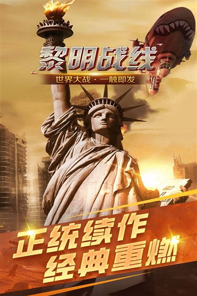 黎明战线官方版