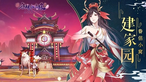 御剑情缘vivo版