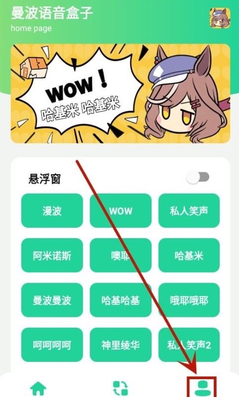 漫波变声器