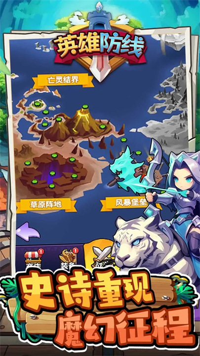 英雄防线塔防