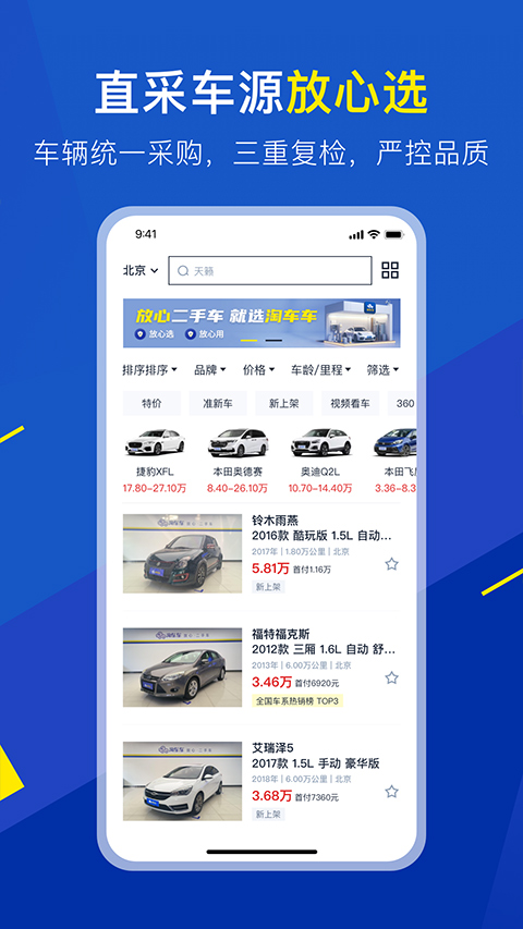 淘车车二手车交易